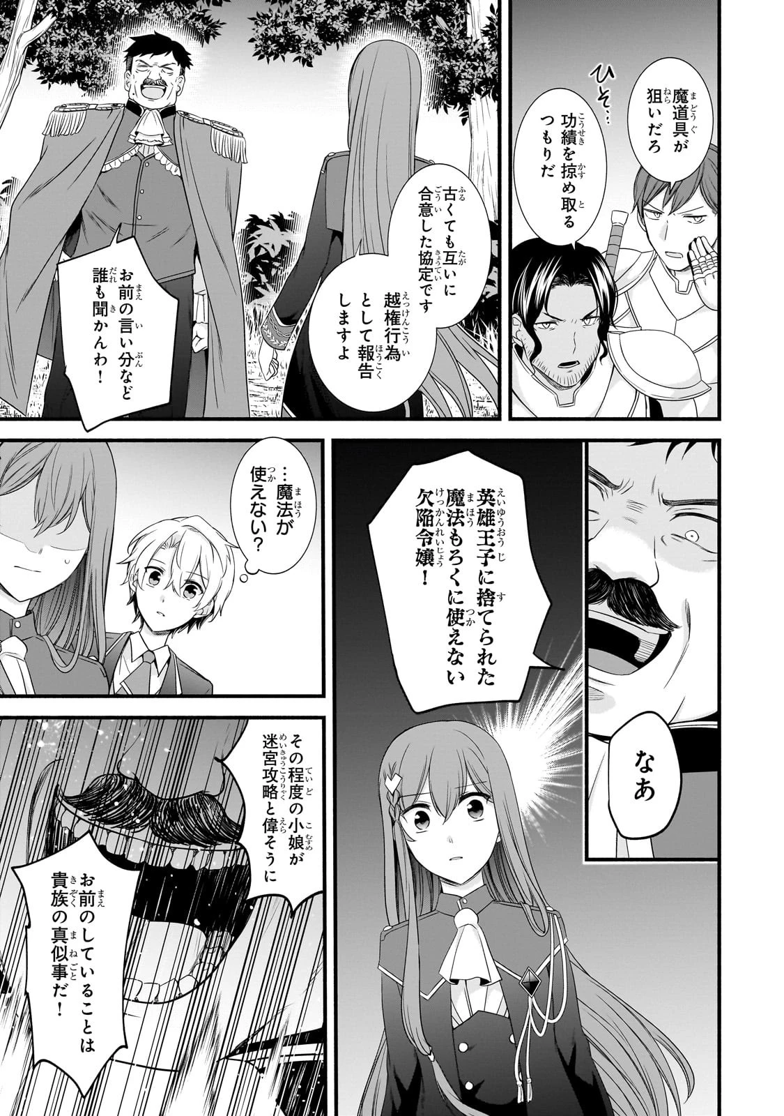 創成魔法の再現者 第6話 - 13