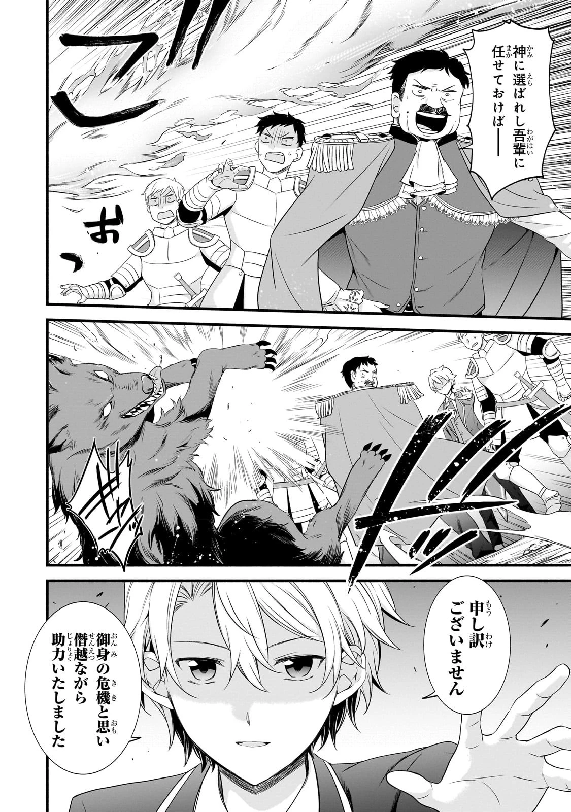 創成魔法の再現者 第6話 - 14