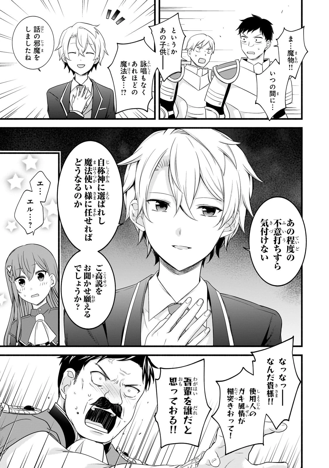 創成魔法の再現者 第6話 - 15