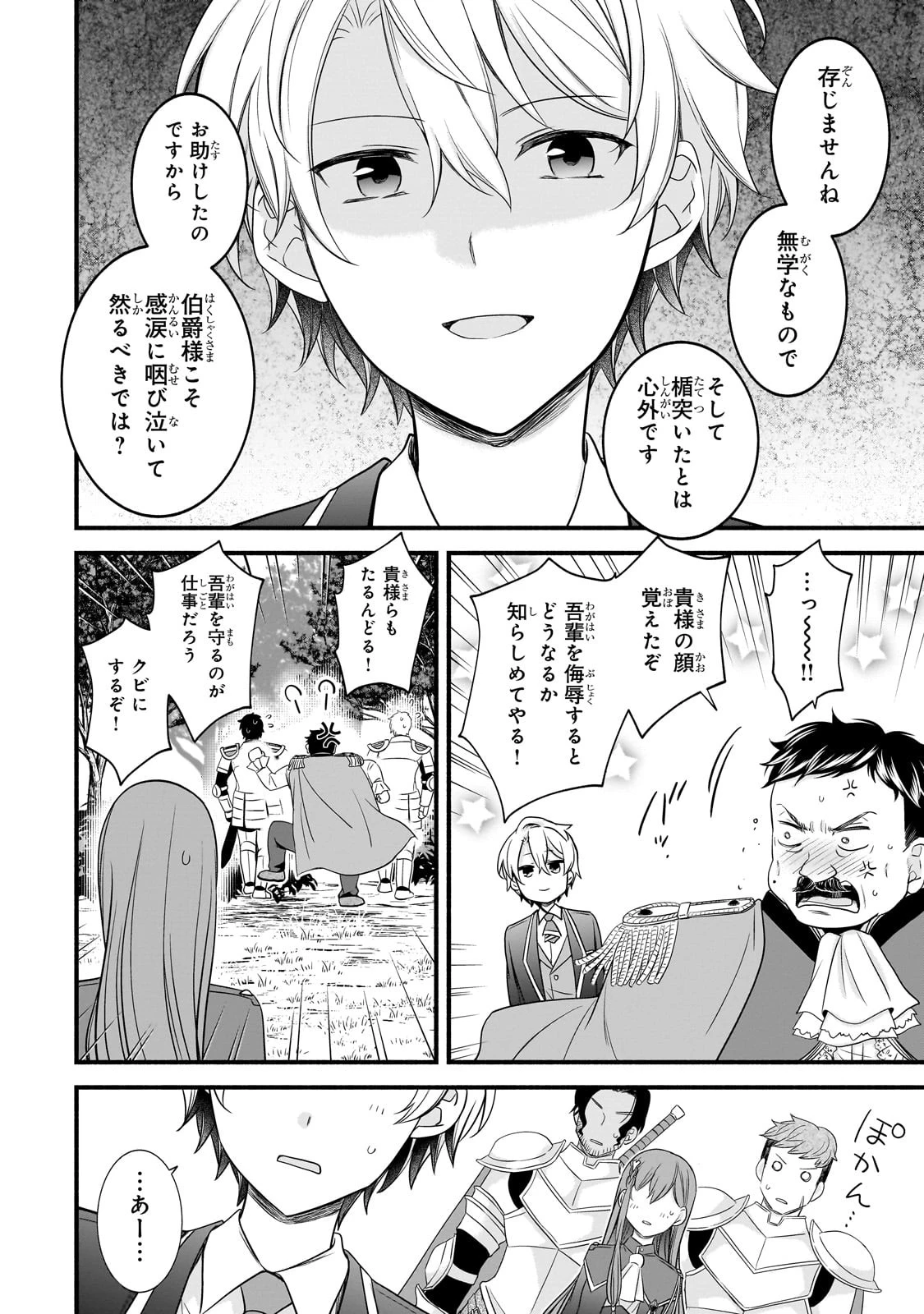 創成魔法の再現者 第6話 - 16