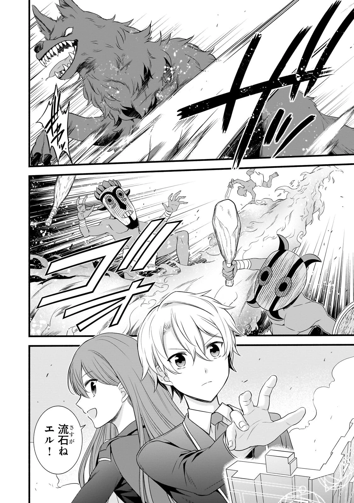 創成魔法の再現者 第6話 - 18