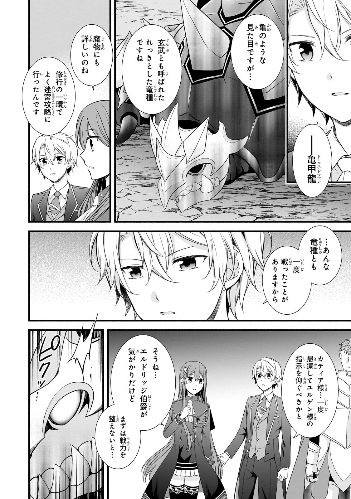 創成魔法の再現者 第6話 - 22