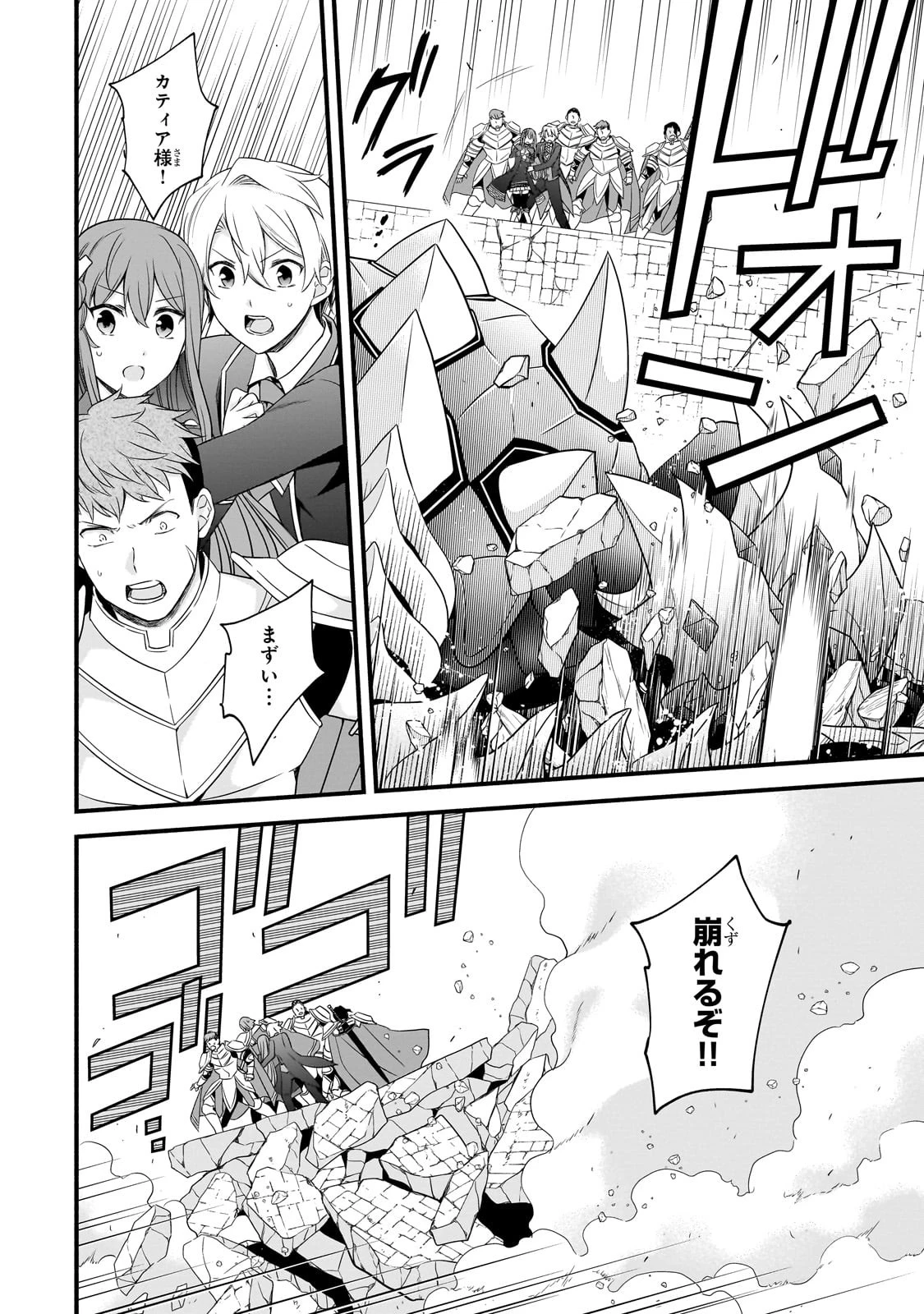 創成魔法の再現者 第6話 - 24