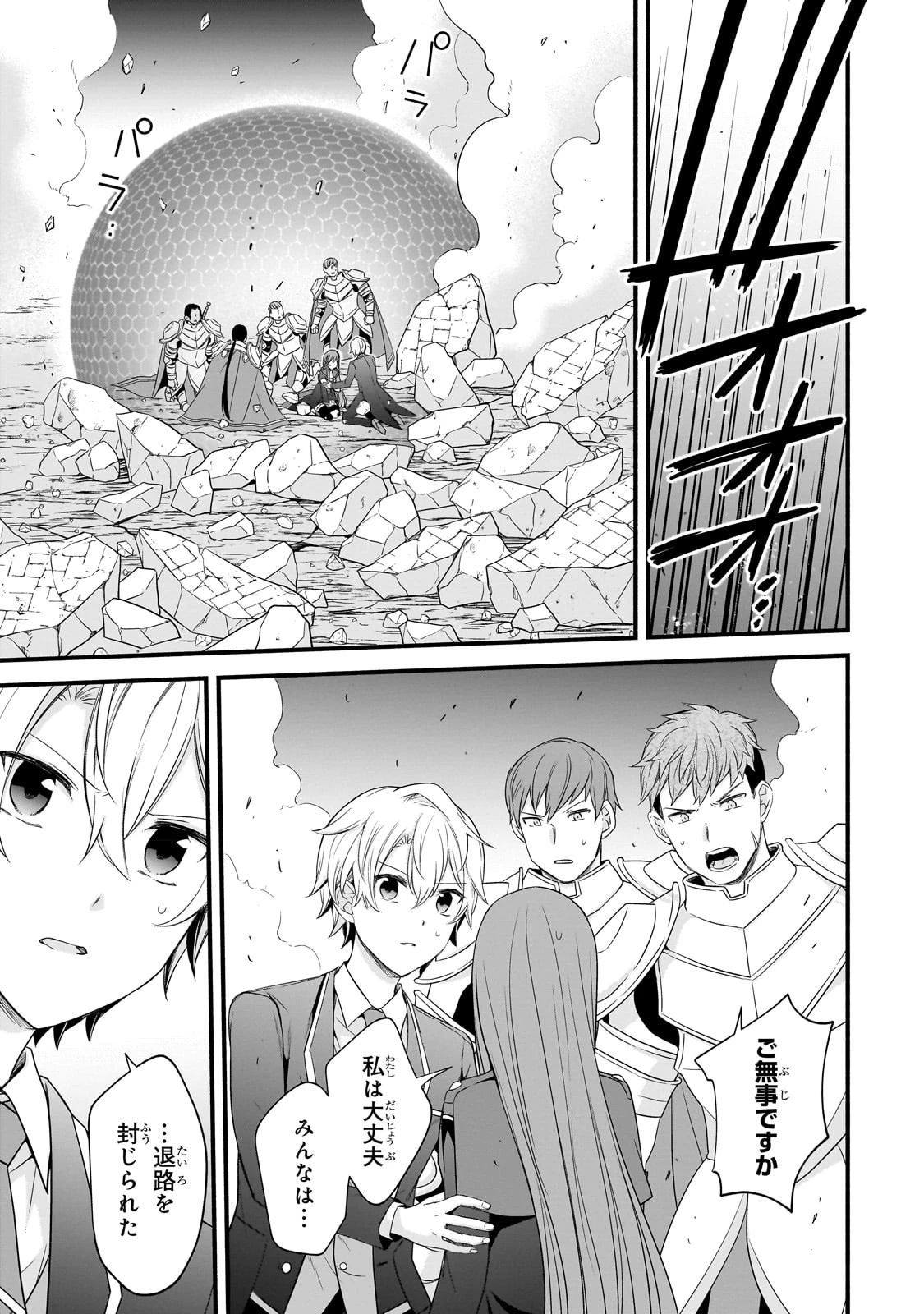 創成魔法の再現者 第6話 - 25