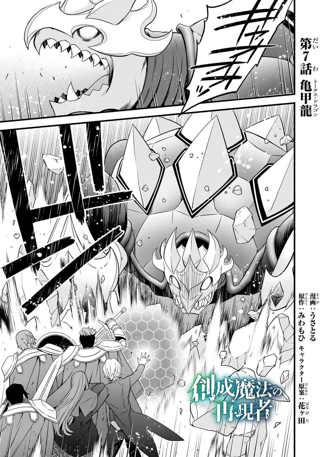 創成魔法の再現者 第7話 - 1