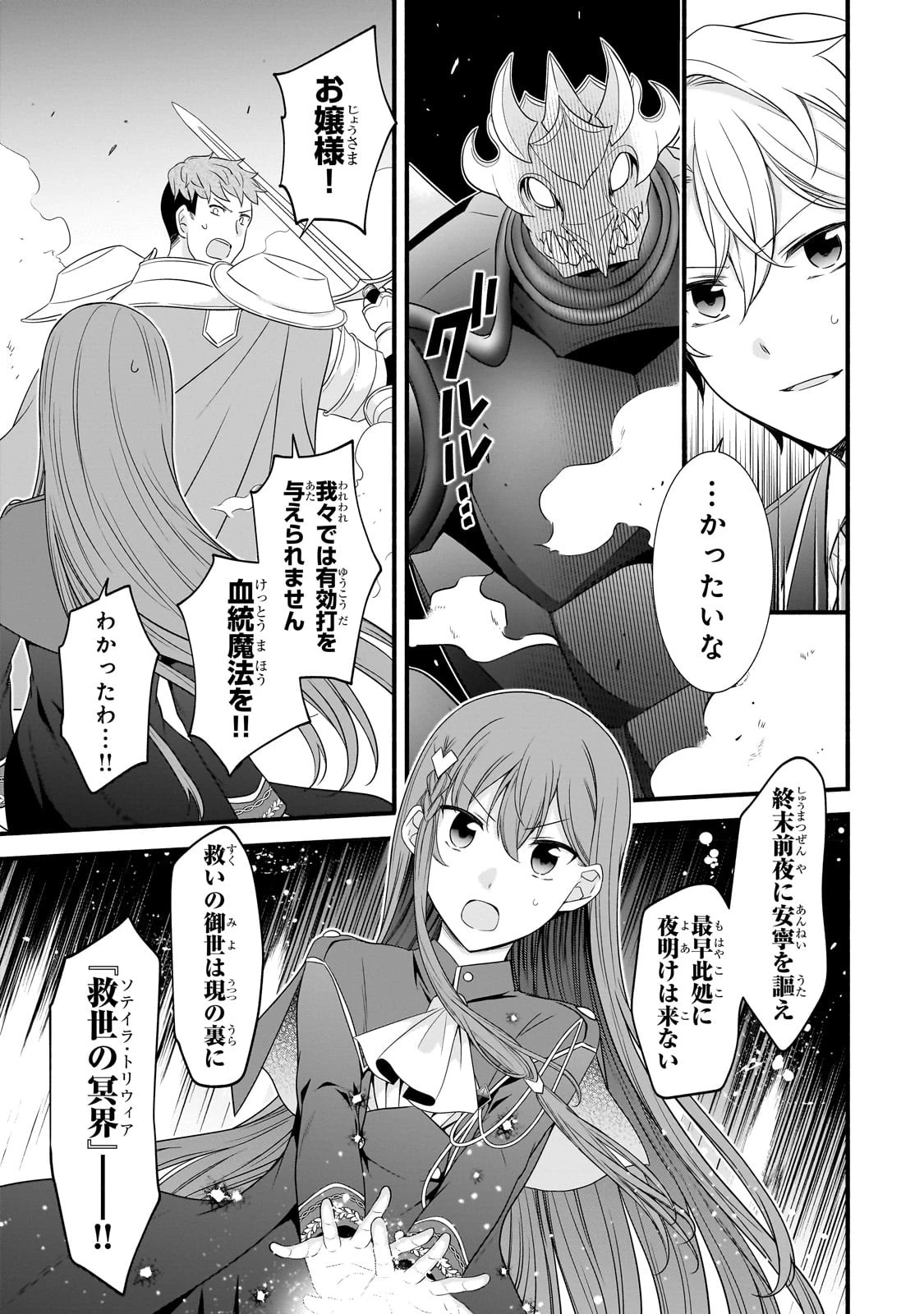 創成魔法の再現者 第7話 - 5