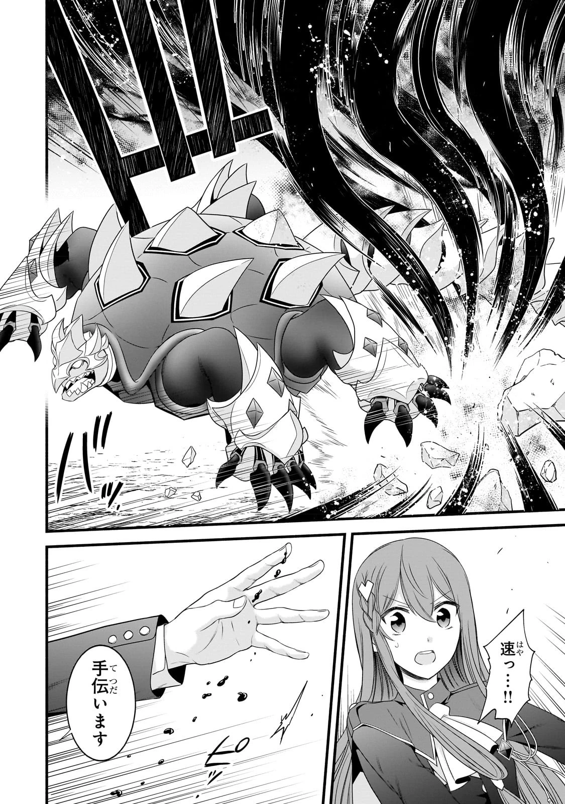 創成魔法の再現者 第7話 - 6