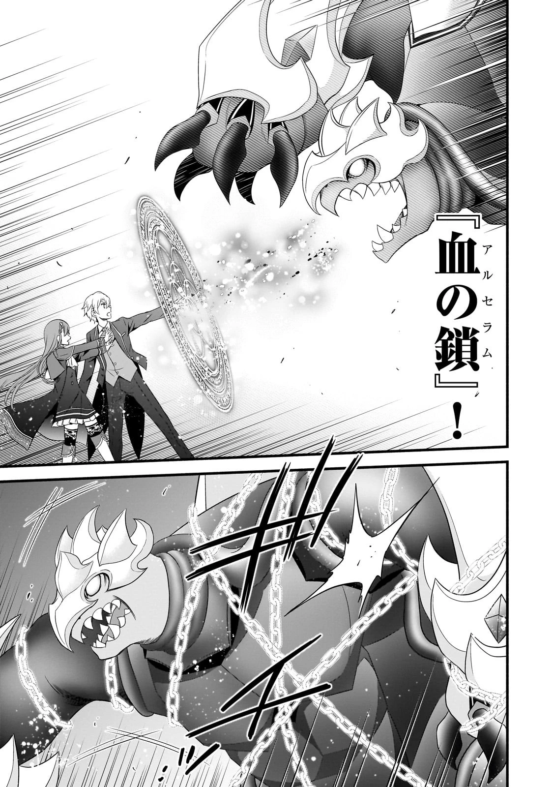 創成魔法の再現者 第7話 - 7