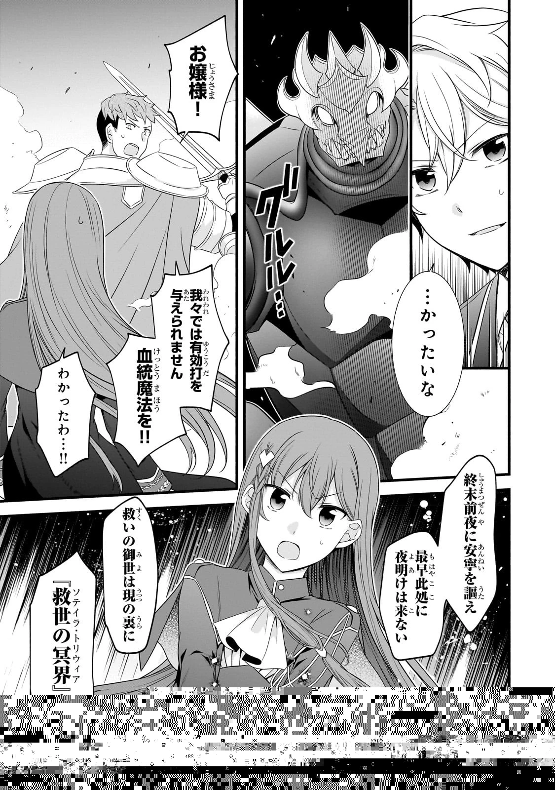 創成魔法の再現者 第7話 - 8