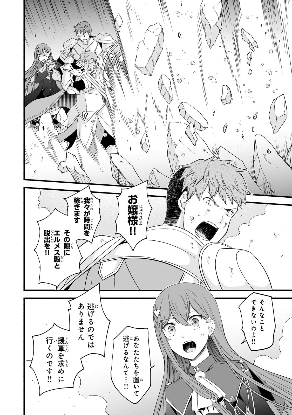 創成魔法の再現者 第7話 - 12