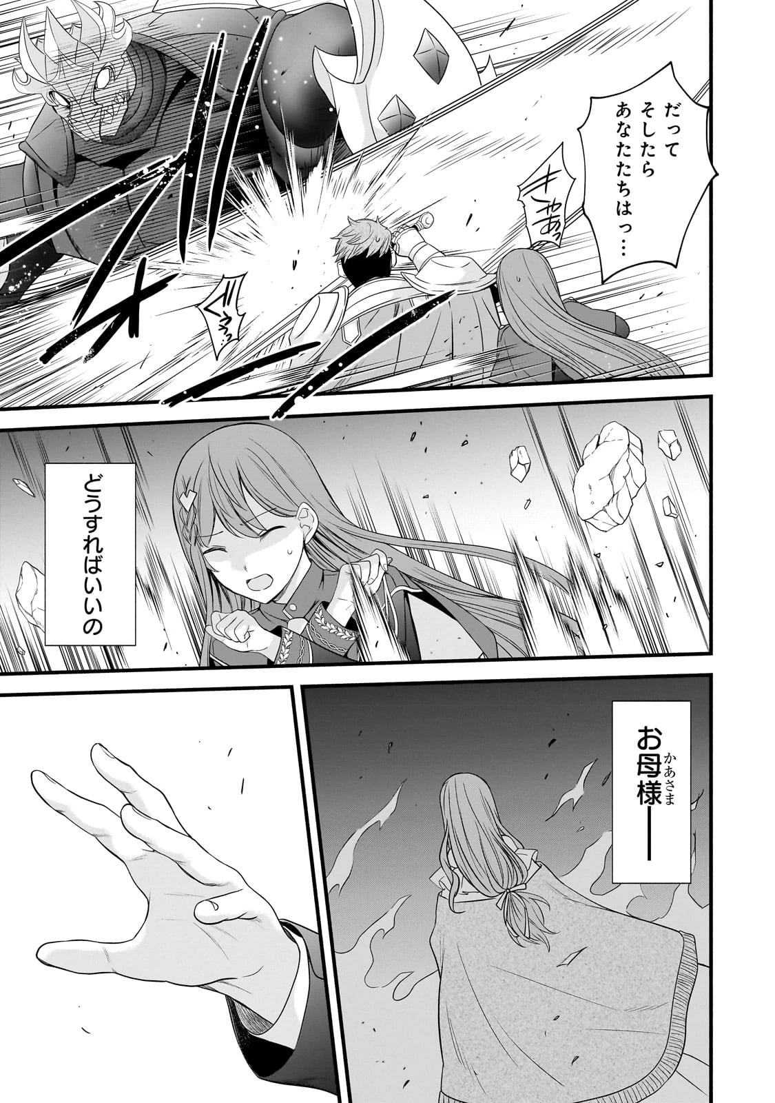 創成魔法の再現者 第7話 - 13