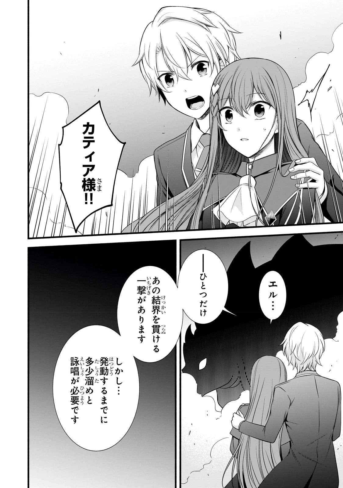 創成魔法の再現者 第7話 - 14