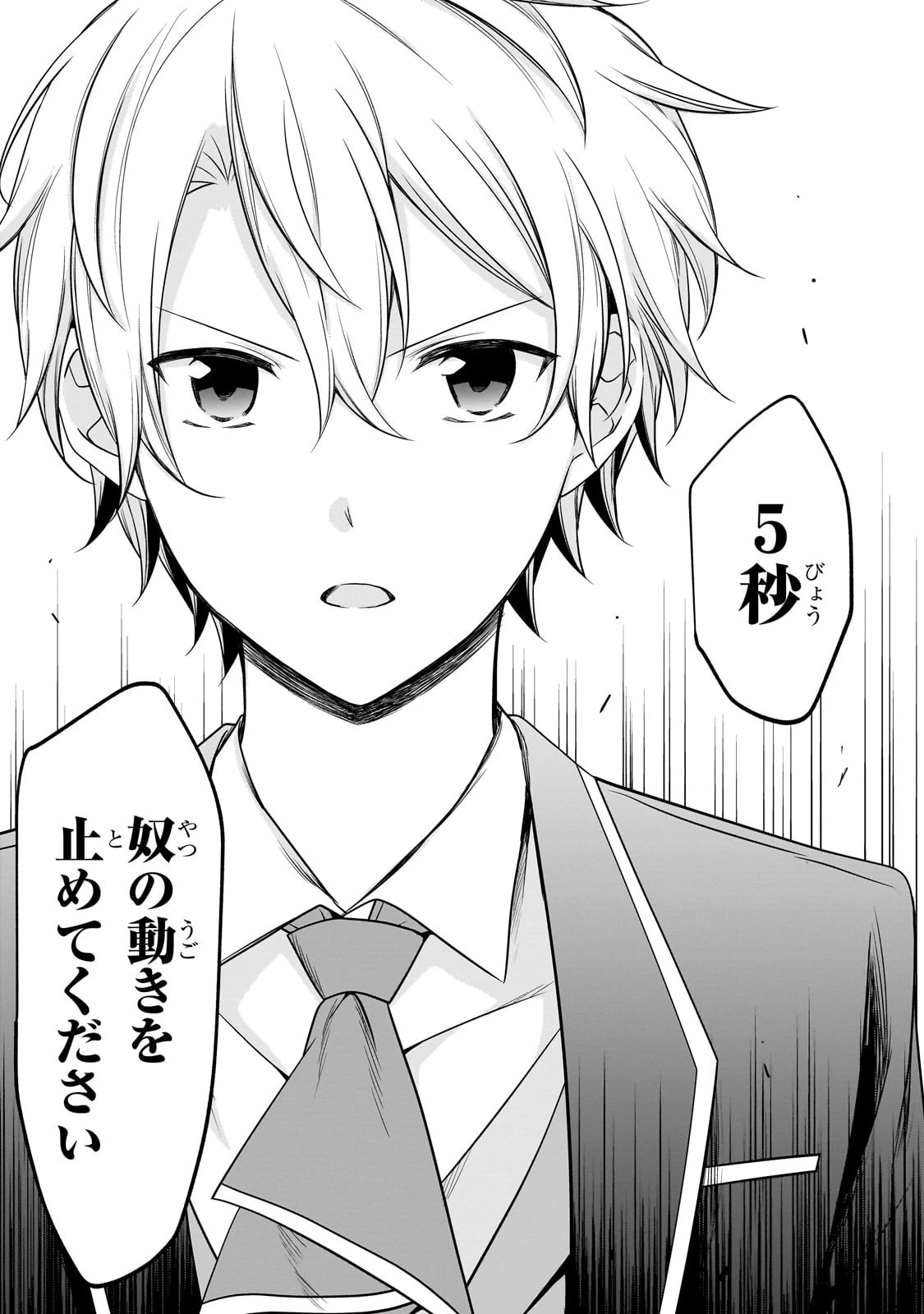 創成魔法の再現者 第7話 - 15