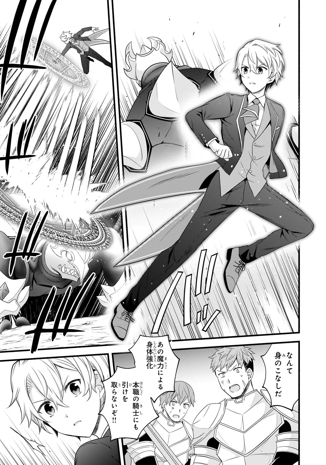 創成魔法の再現者 第7話 - 17