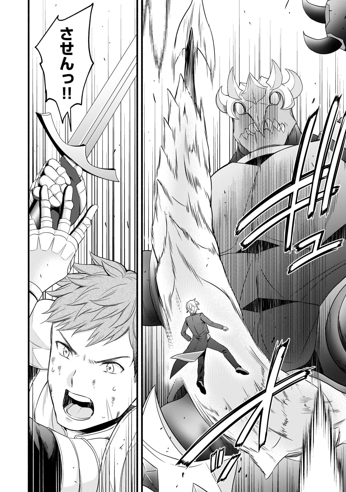 創成魔法の再現者 第7話 - 18