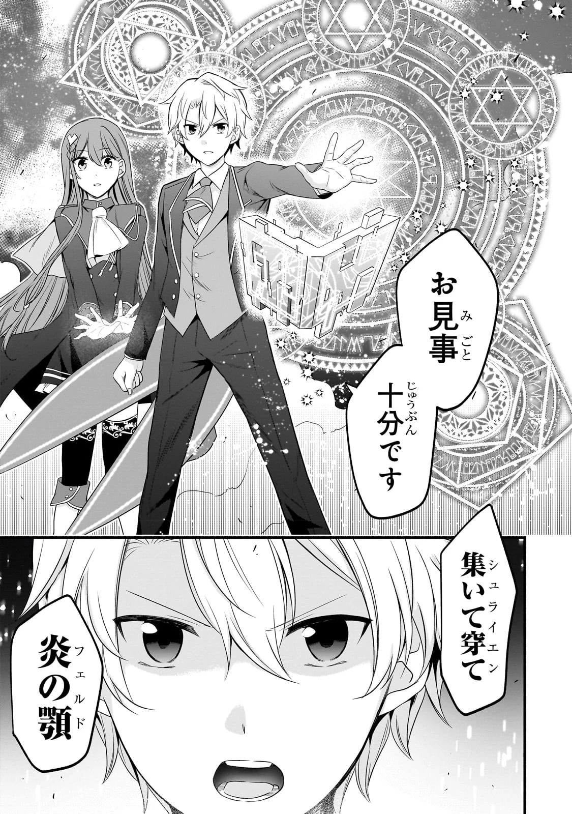 創成魔法の再現者 第7話 - 21