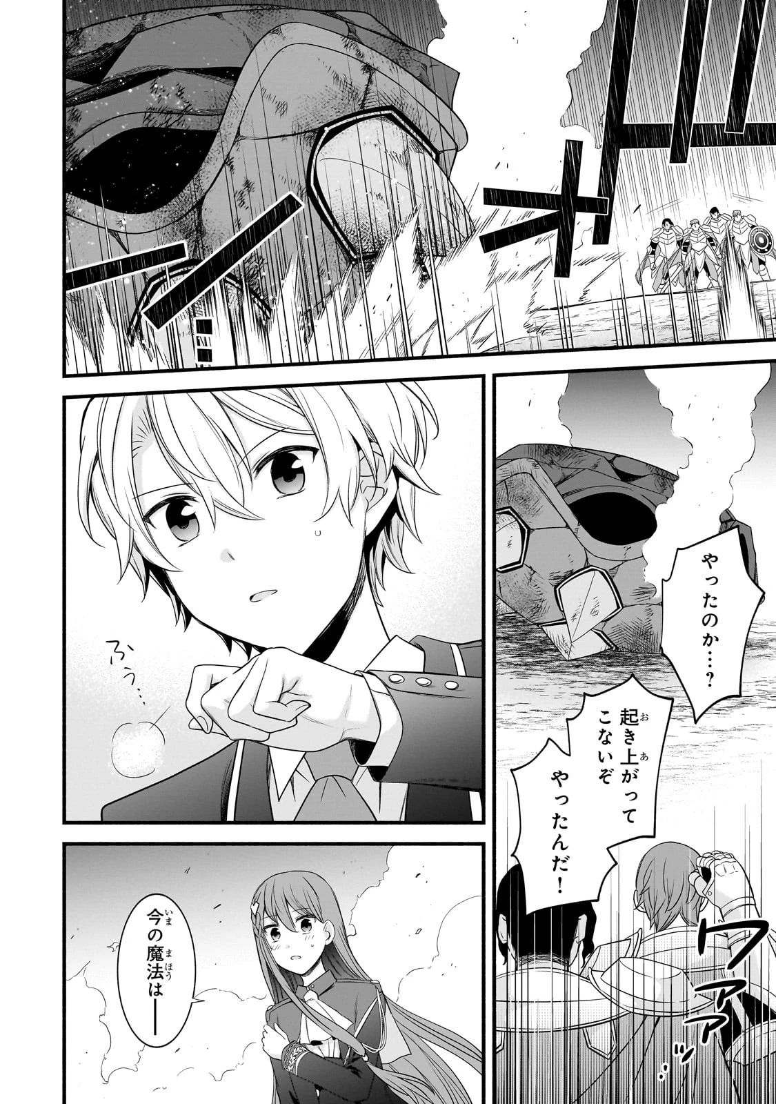 創成魔法の再現者 第7話 - 26