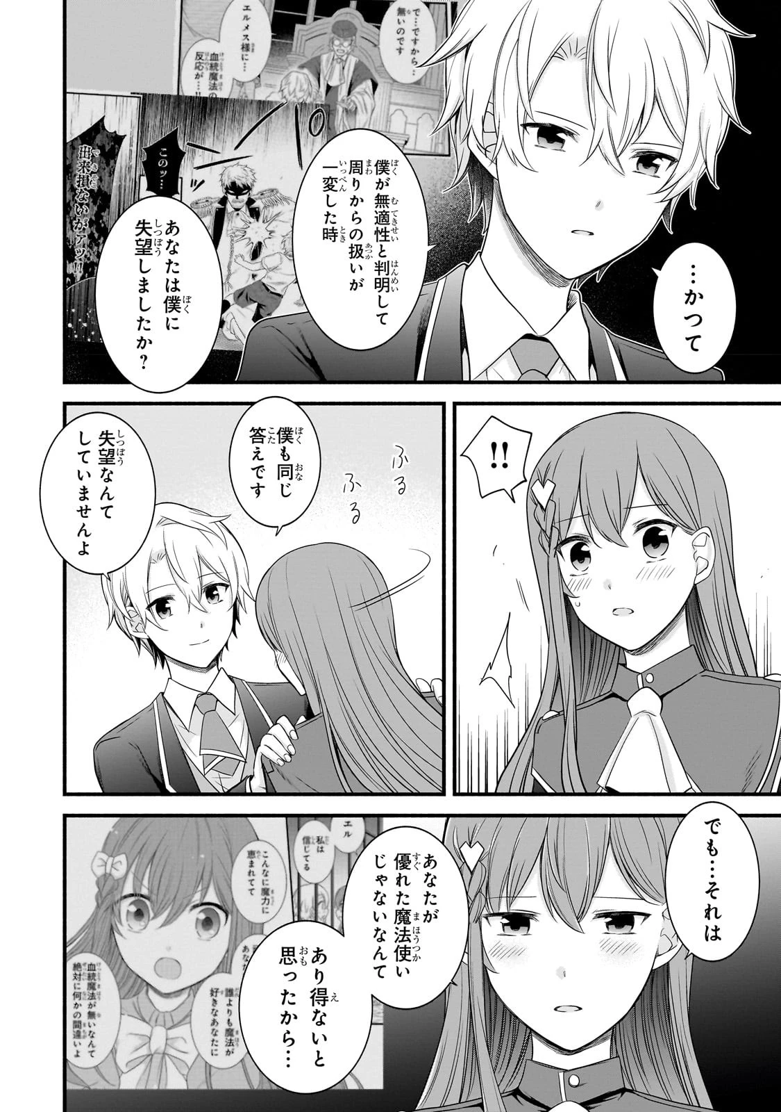 創成魔法の再現者 第7話 - 30