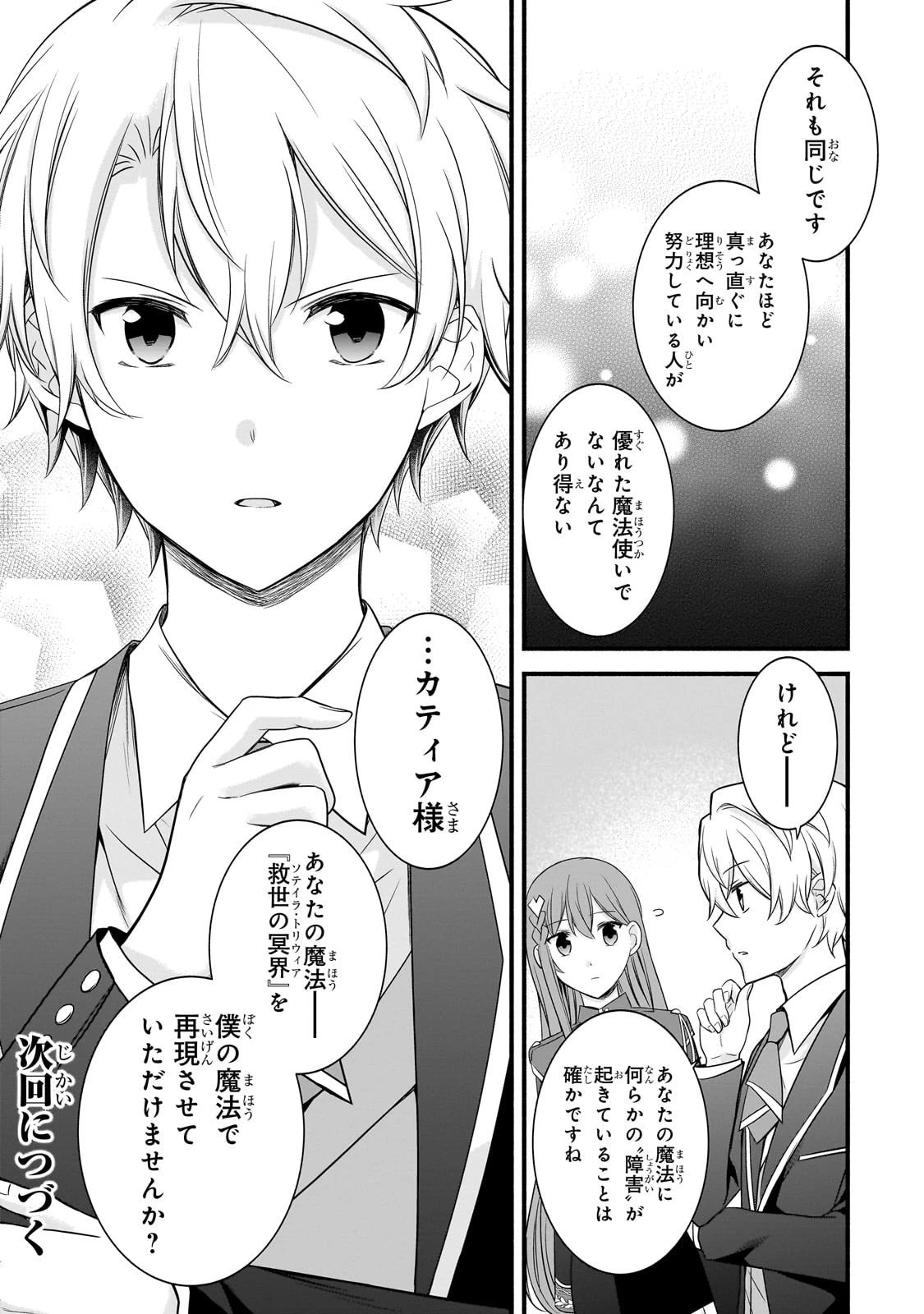 創成魔法の再現者 第7話 - 31