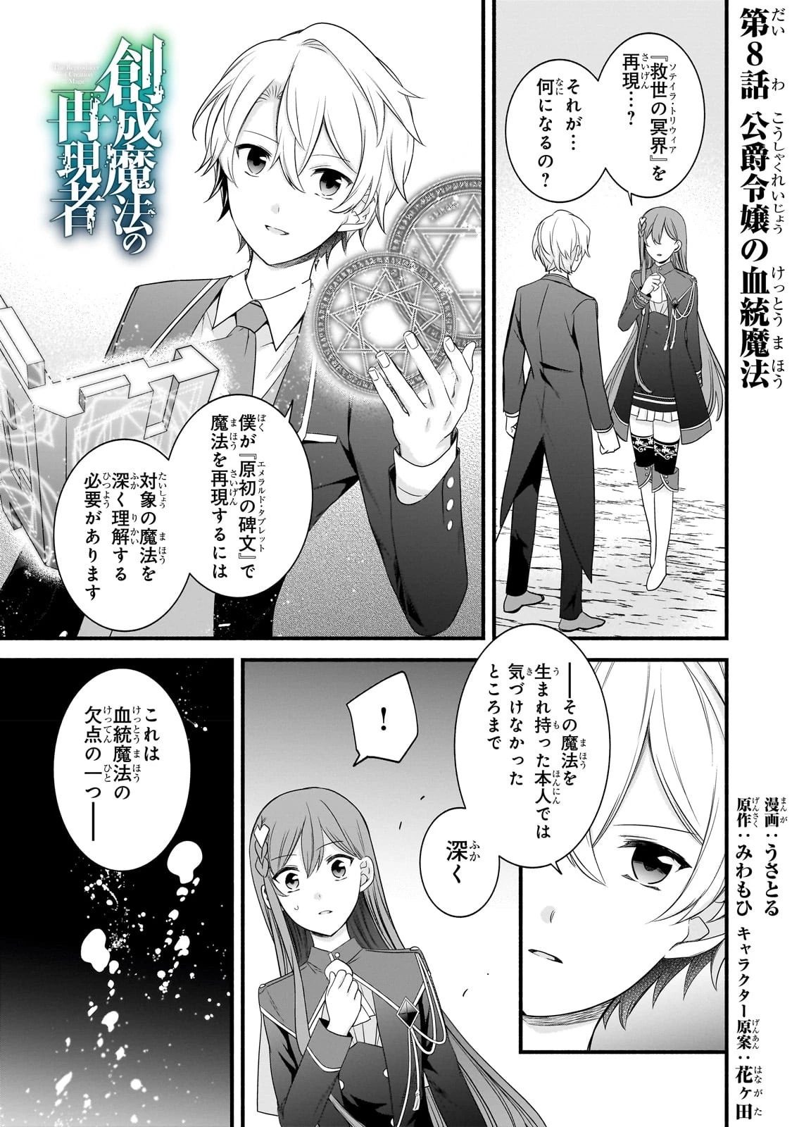 創成魔法の再現者 第8話 - 1