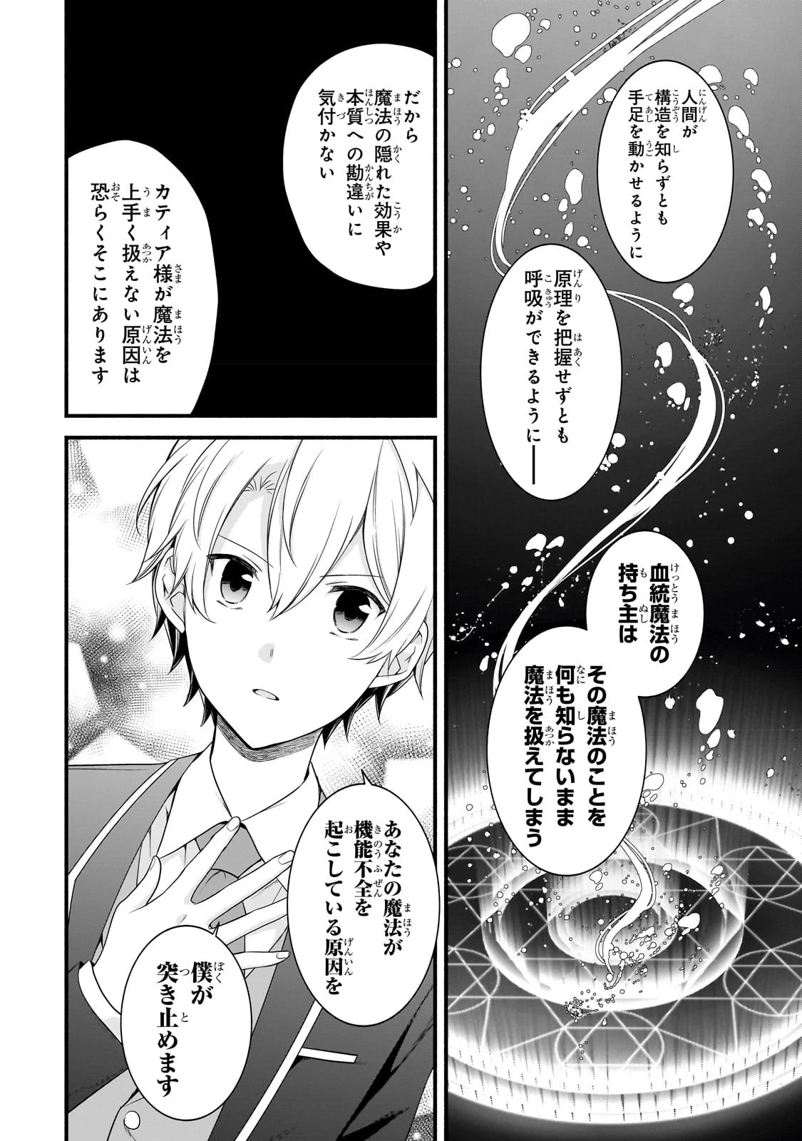 創成魔法の再現者 第8話 - 2