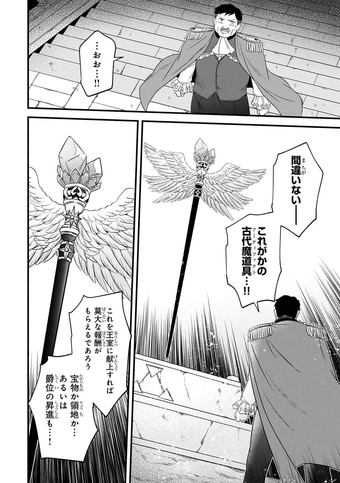 創成魔法の再現者 第8話 - 4