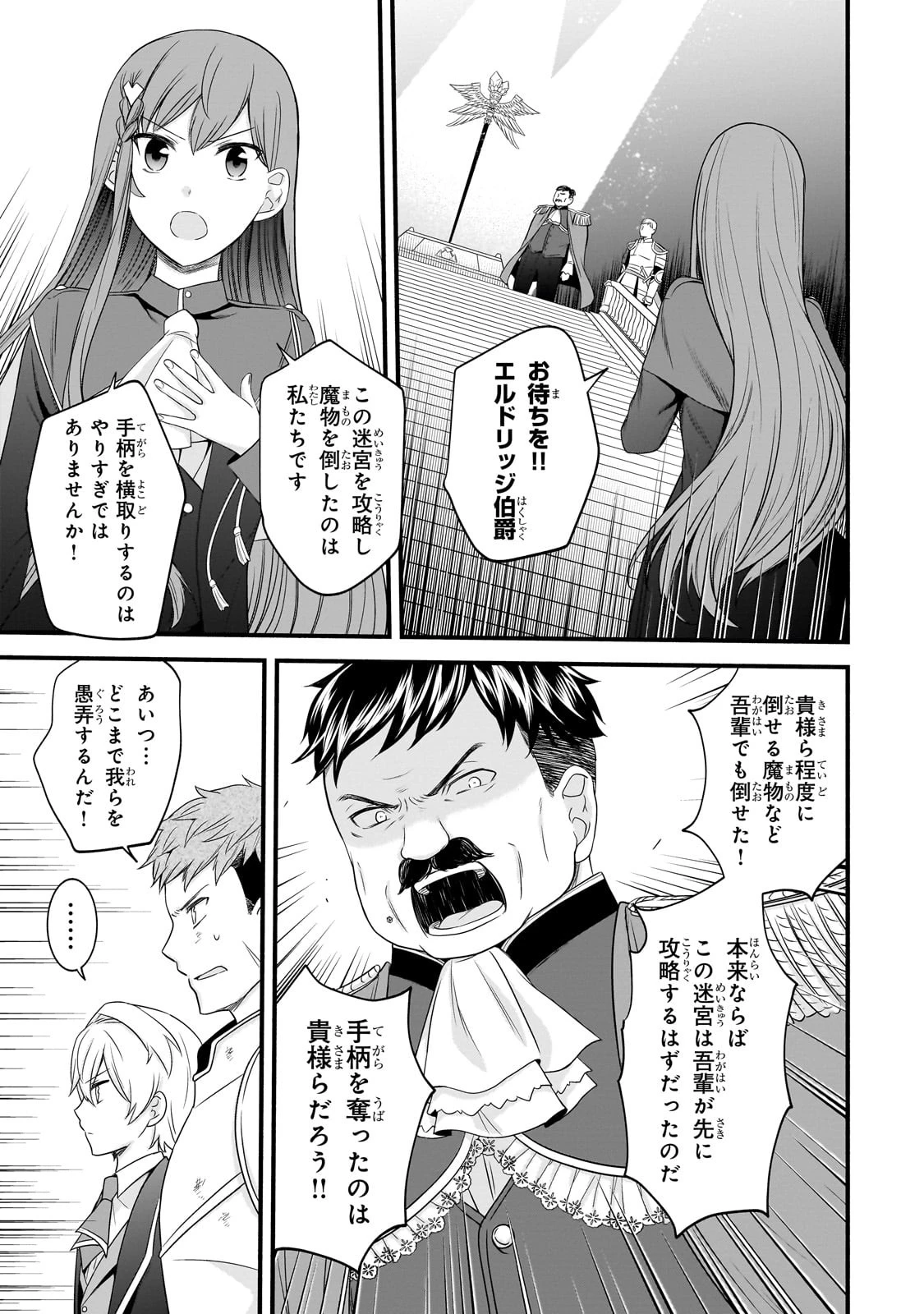 創成魔法の再現者 第8話 - 5