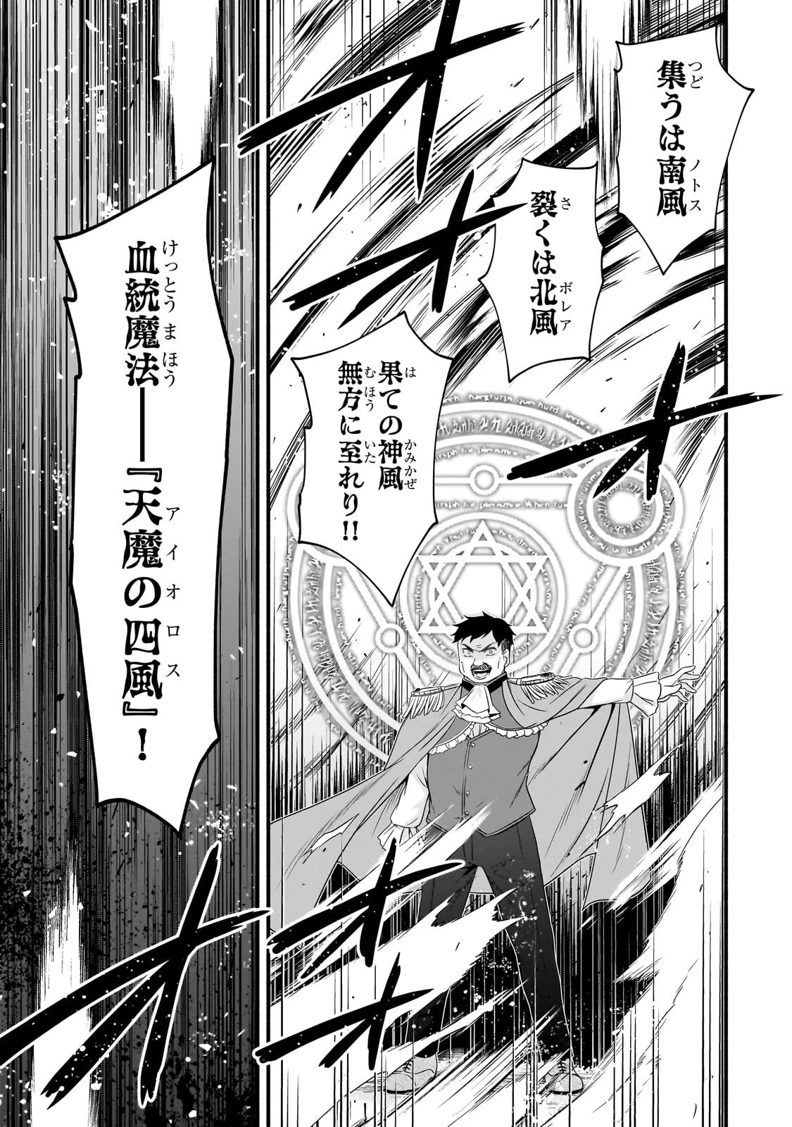 創成魔法の再現者 第8話 - 7