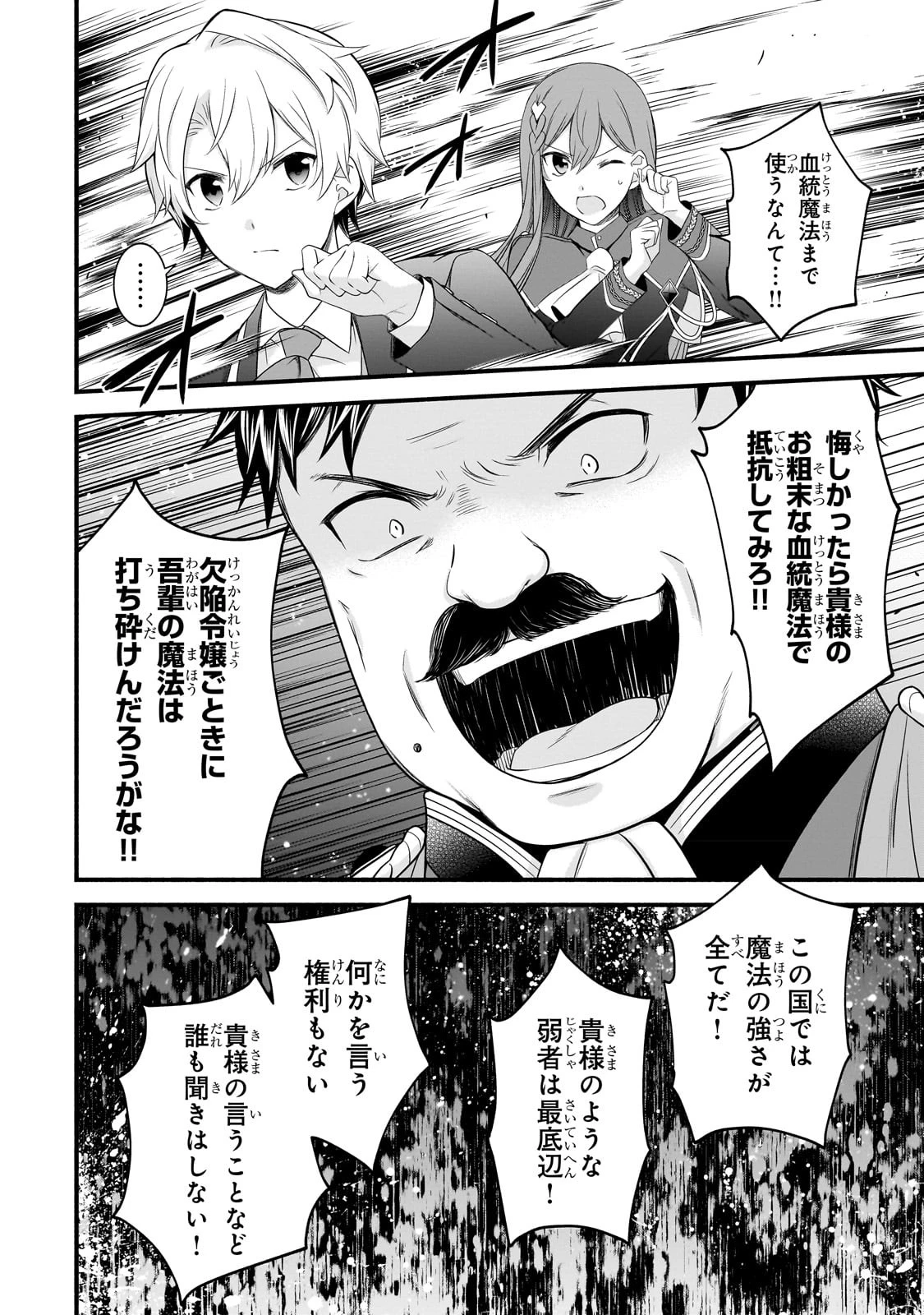 創成魔法の再現者 第8話 - 8