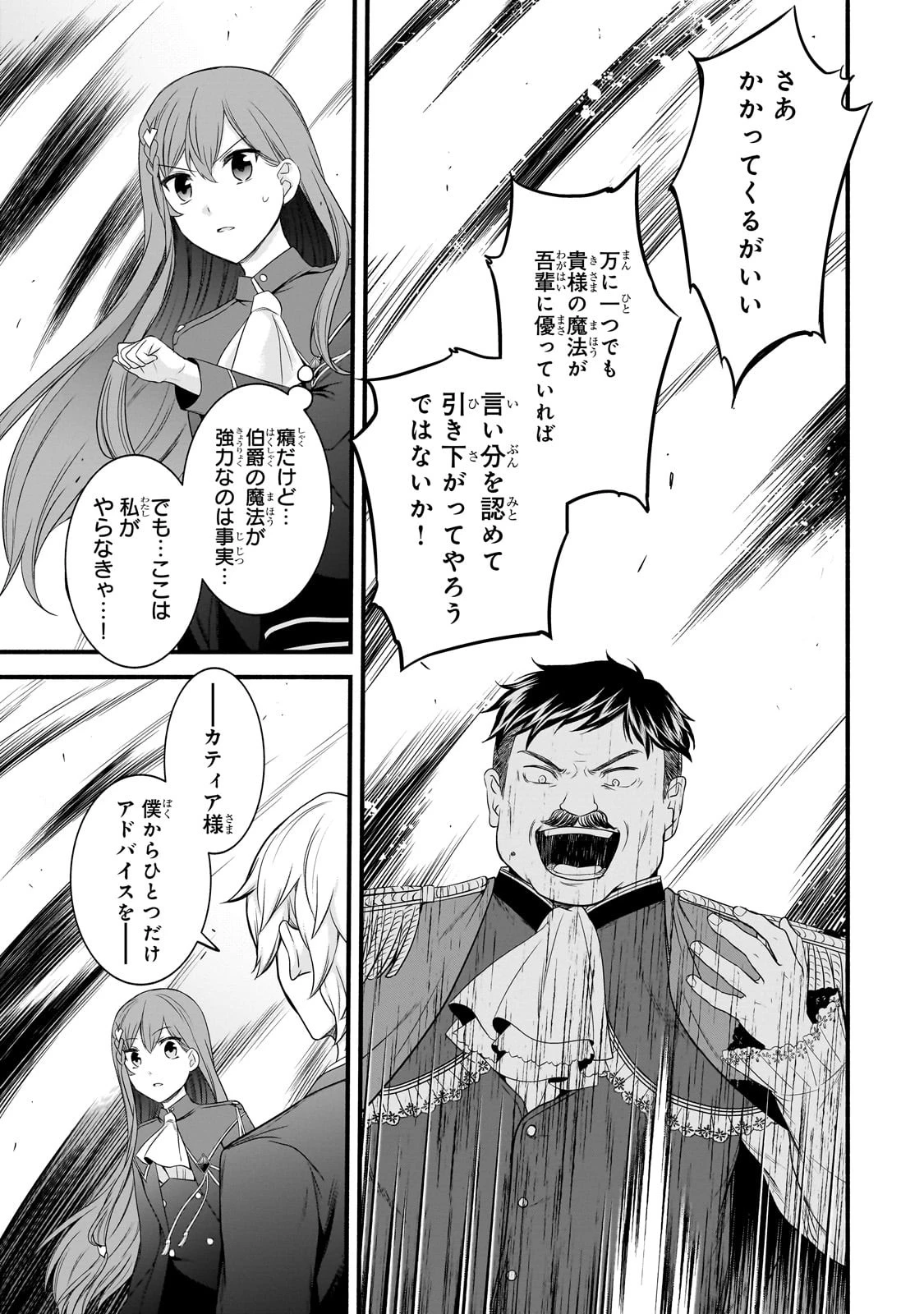 創成魔法の再現者 第8話 - 9