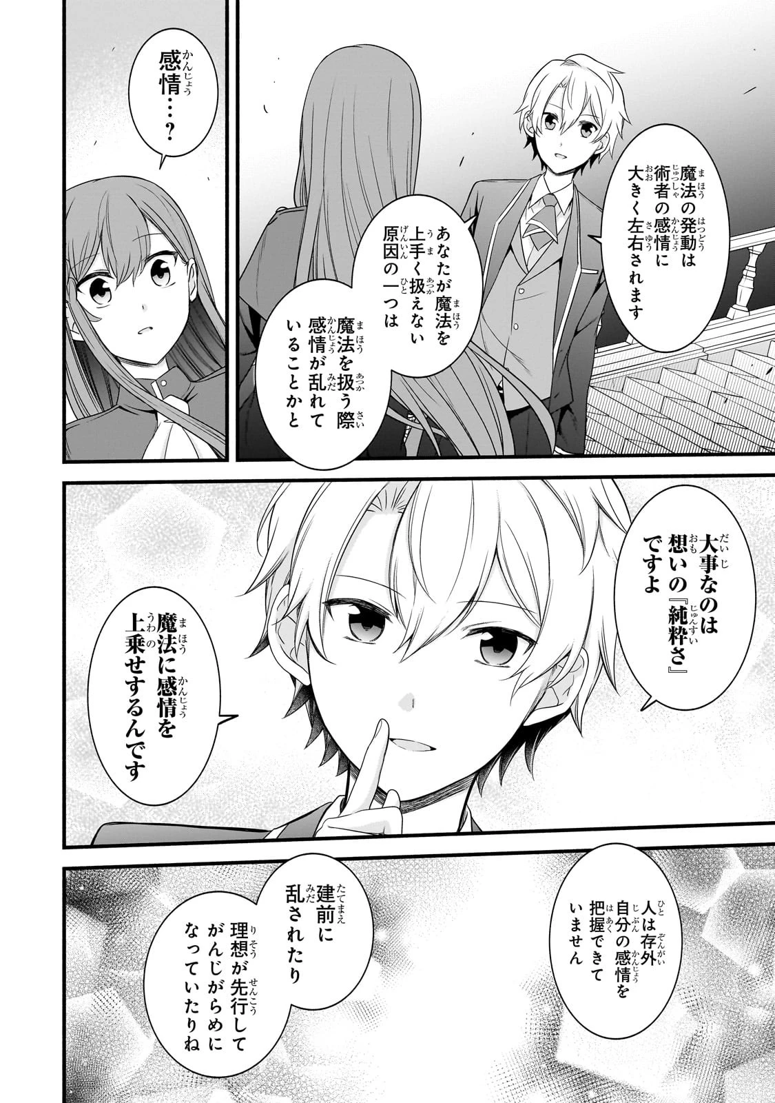 創成魔法の再現者 第8話 - 10