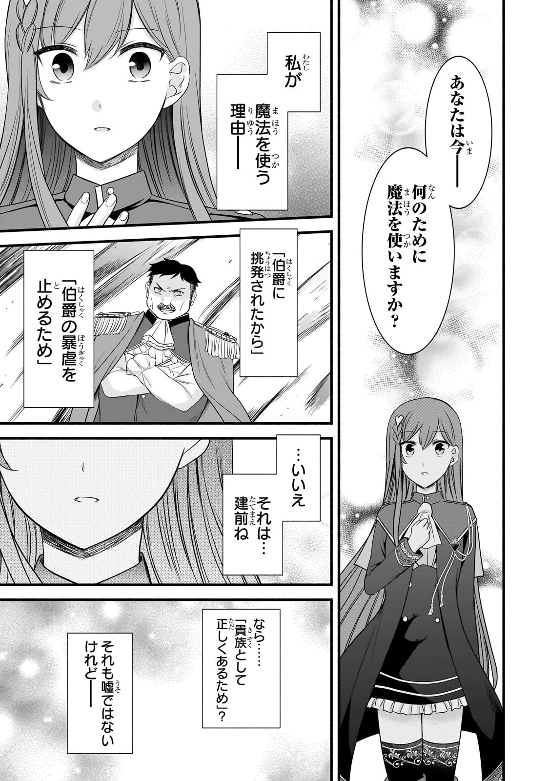 創成魔法の再現者 第8話 - 11