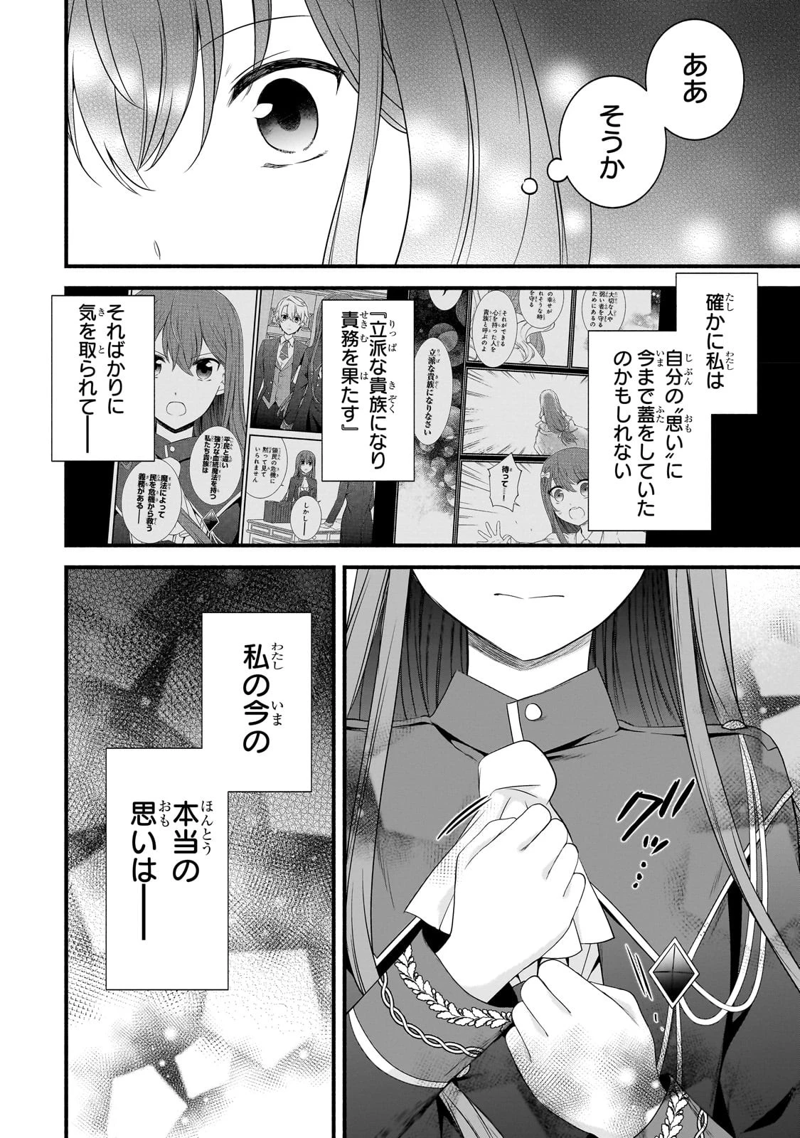 創成魔法の再現者 第8話 - 12