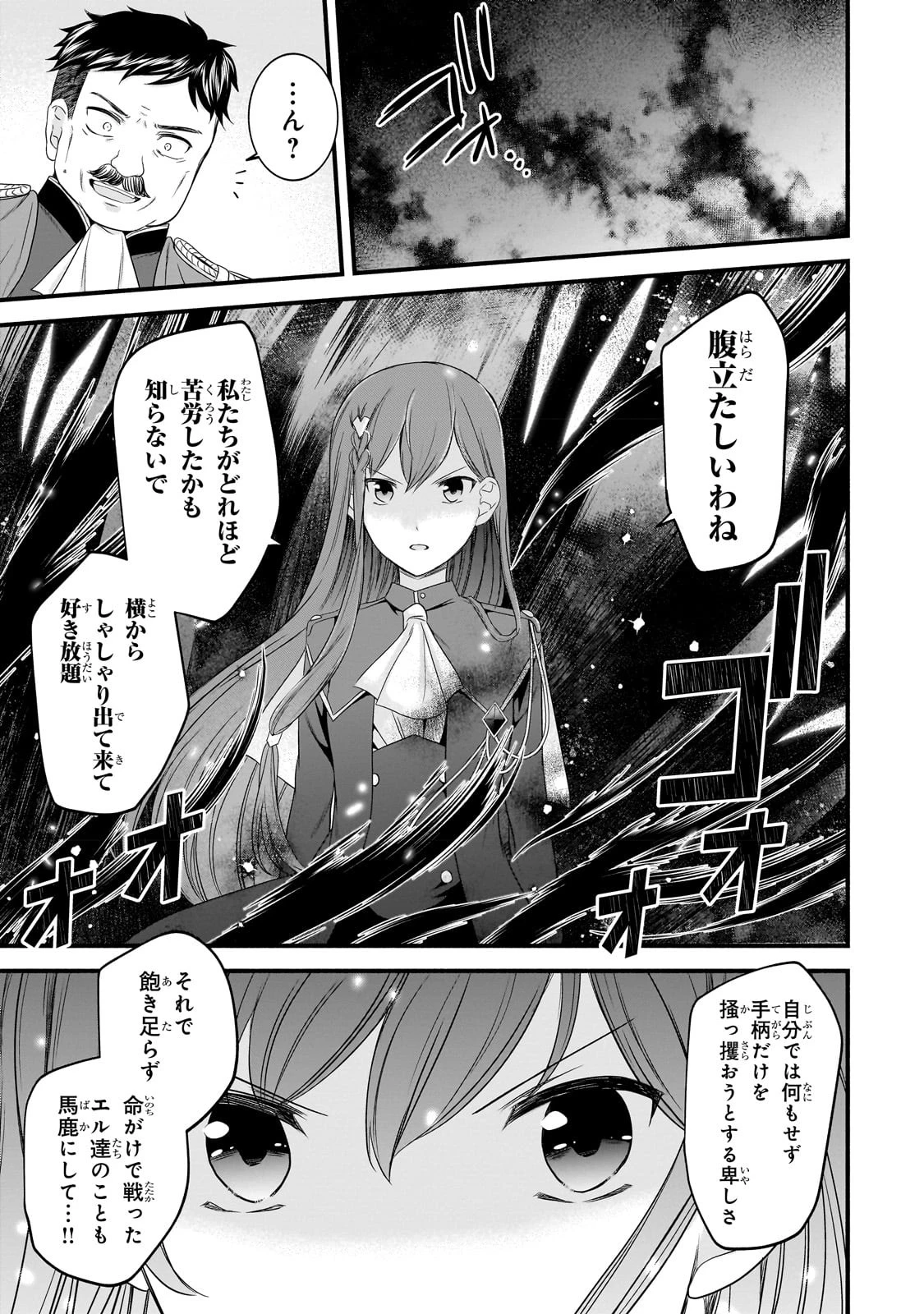 創成魔法の再現者 第8話 - 13