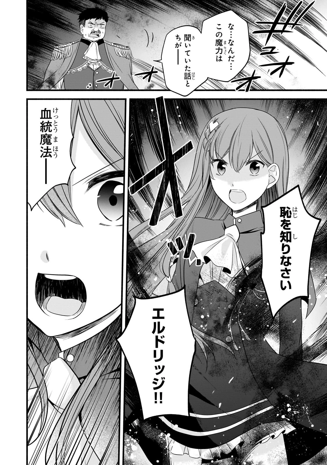 創成魔法の再現者 第8話 - 14