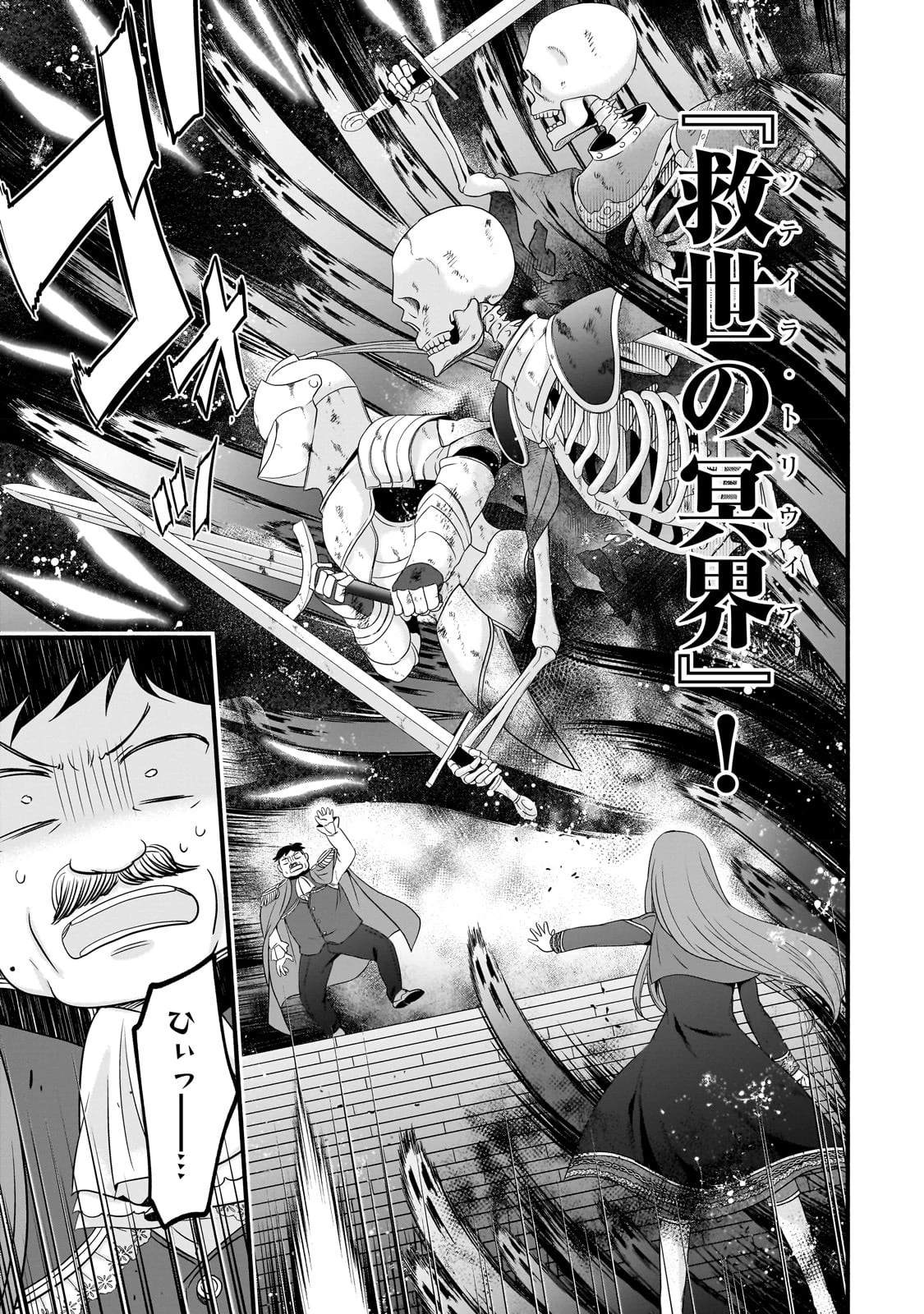 創成魔法の再現者 第8話 - 15