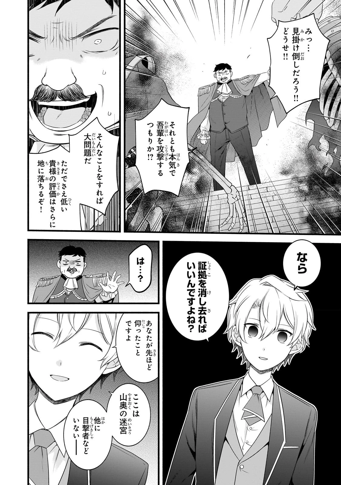 創成魔法の再現者 第8話 - 16