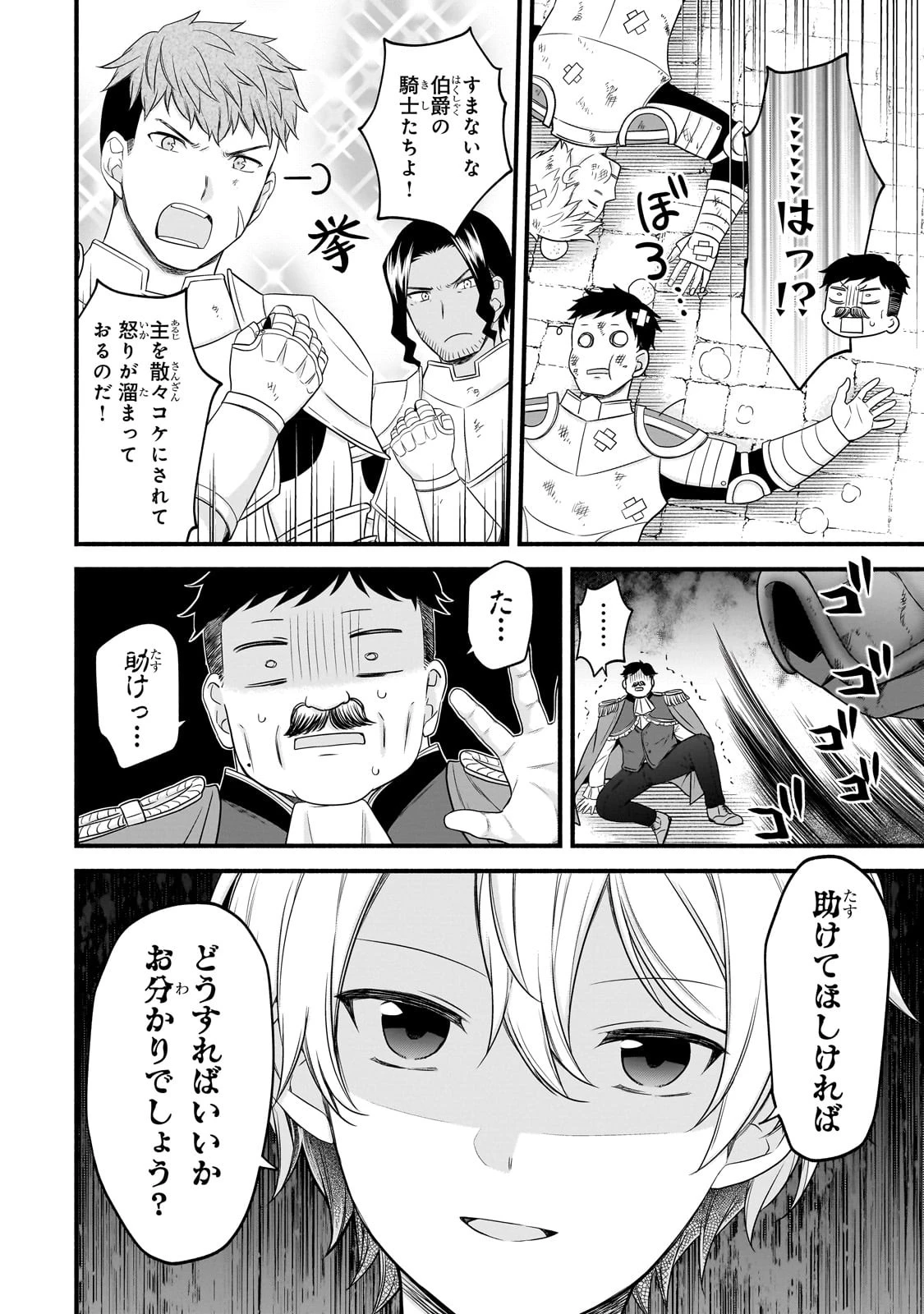 創成魔法の再現者 第8話 - 18