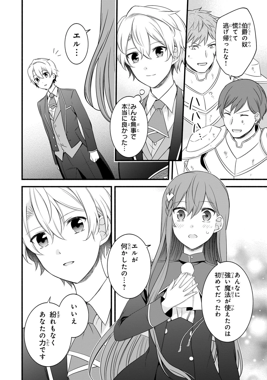 創成魔法の再現者 第8話 - 20