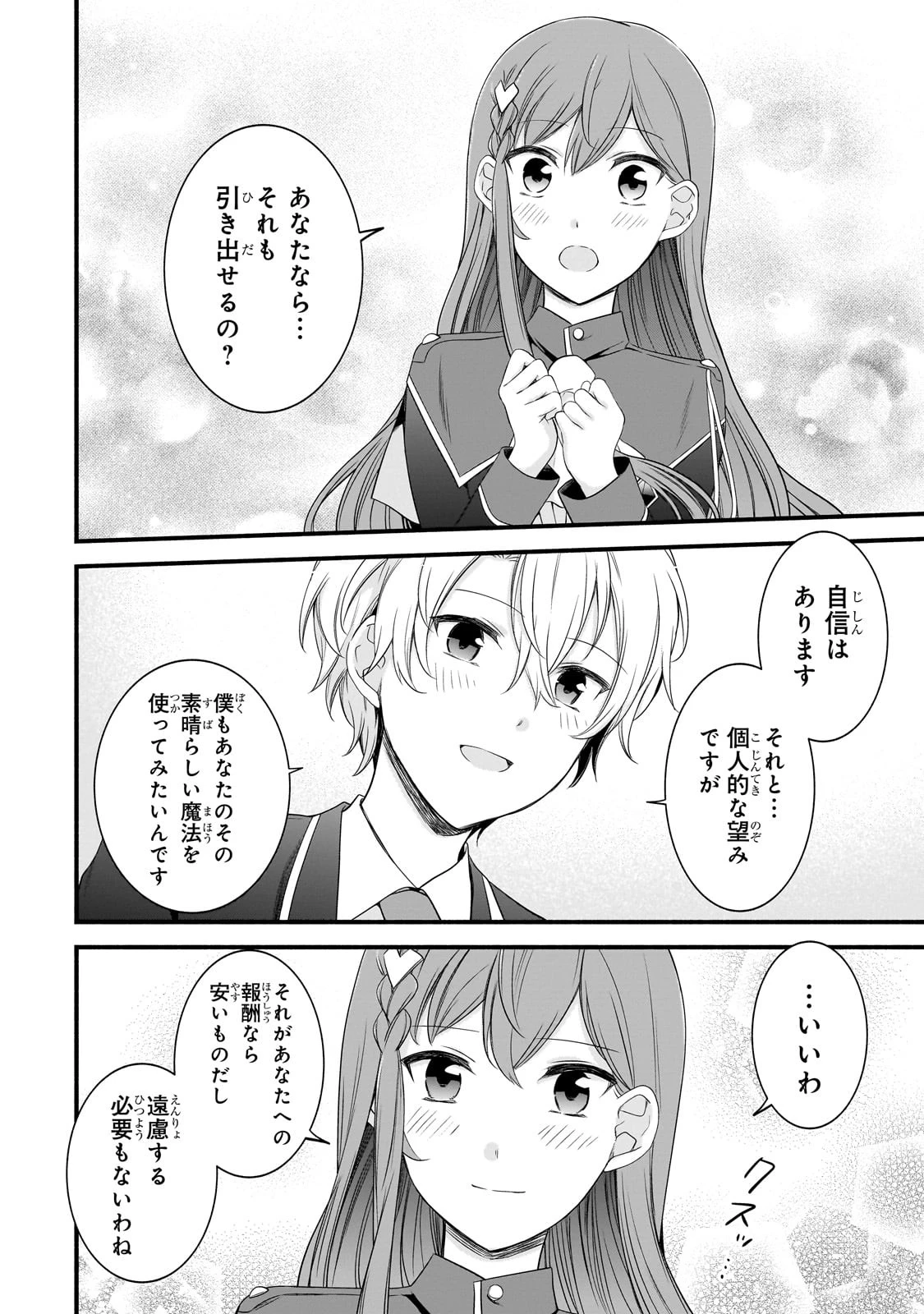 創成魔法の再現者 第8話 - 22