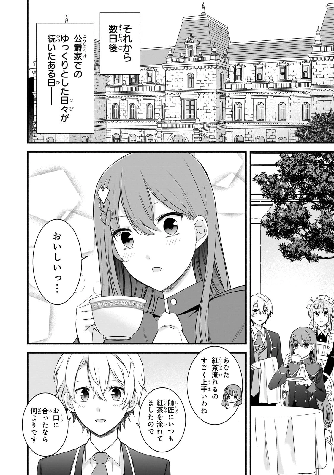 創成魔法の再現者 第8話 - 24