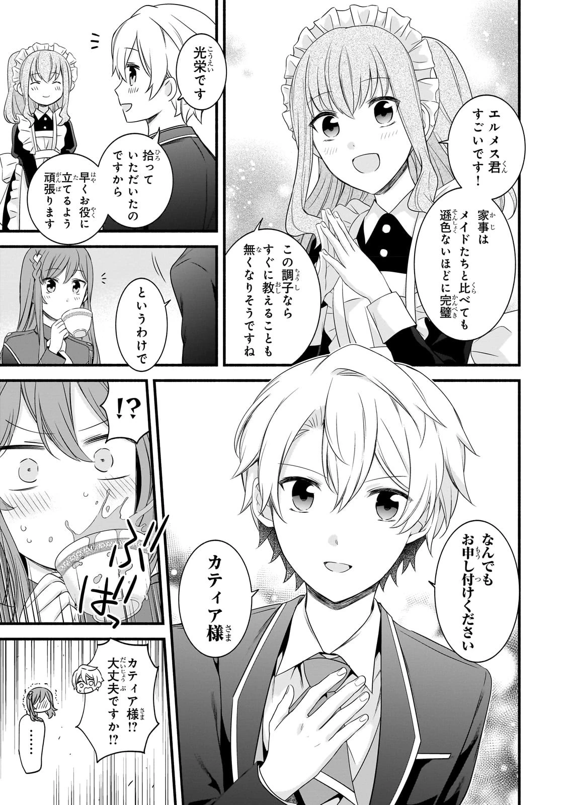 創成魔法の再現者 第8話 - 25