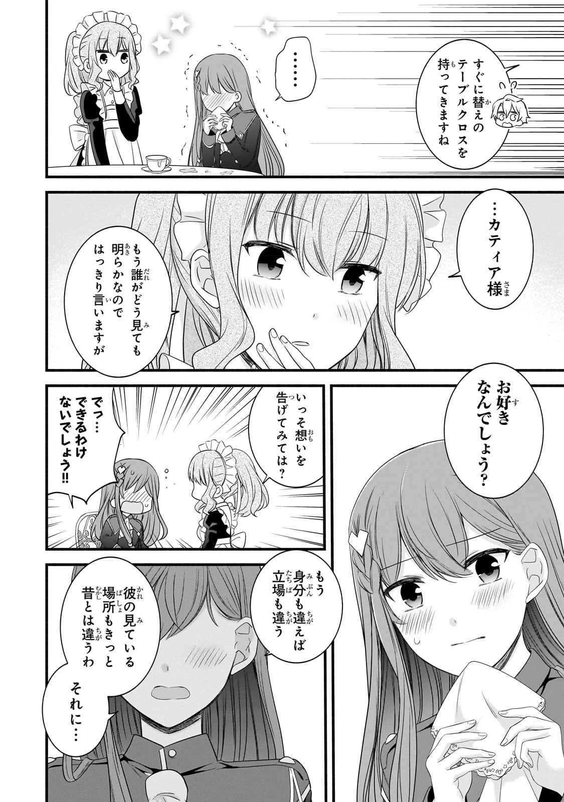 創成魔法の再現者 第8話 - 26