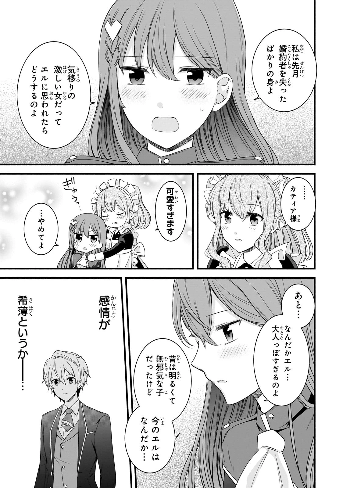 創成魔法の再現者 第8話 - 27