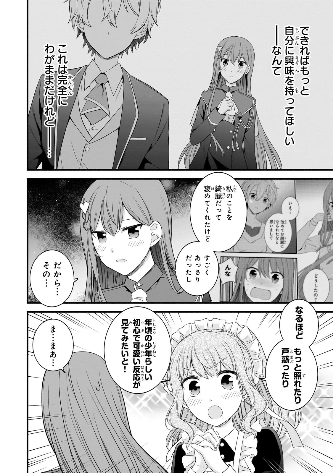 創成魔法の再現者 第8話 - 28