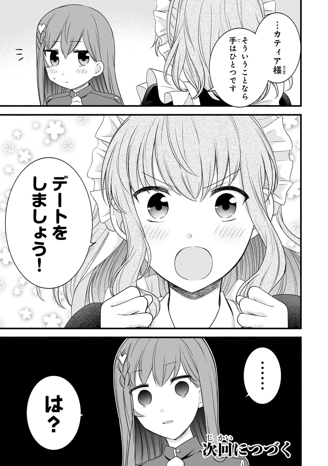 創成魔法の再現者 第8話 - 29