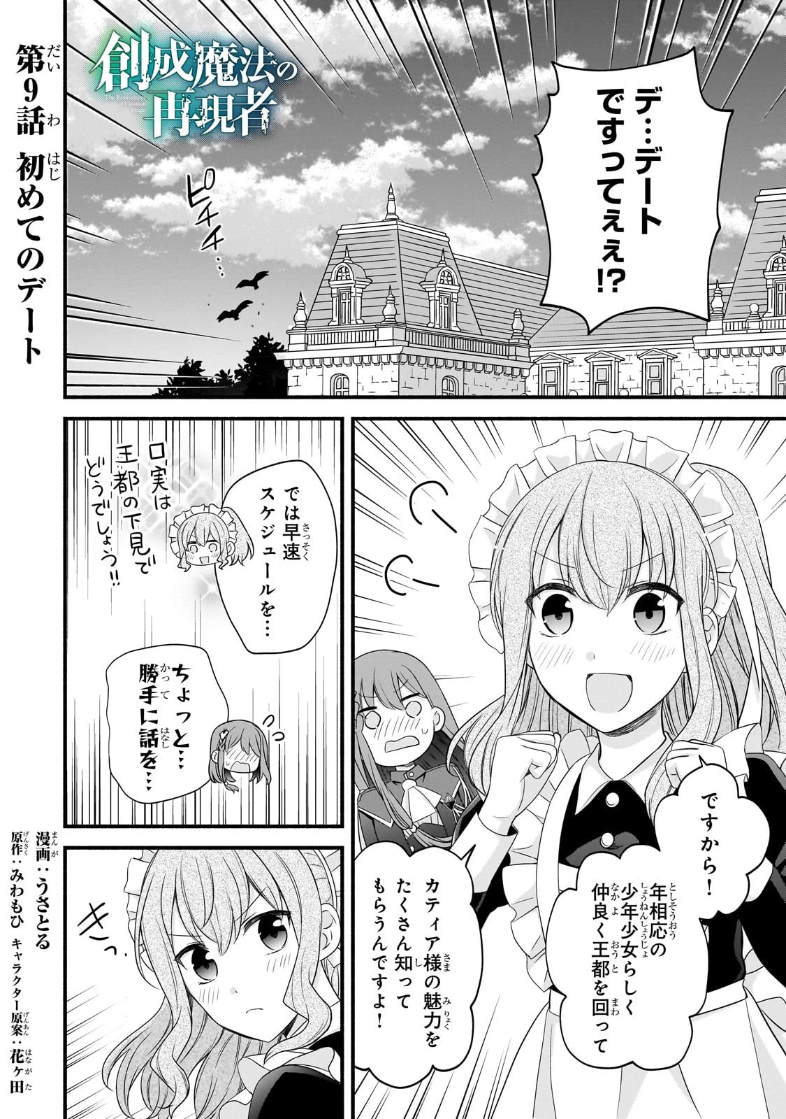 創成魔法の再現者 第9話 - 1