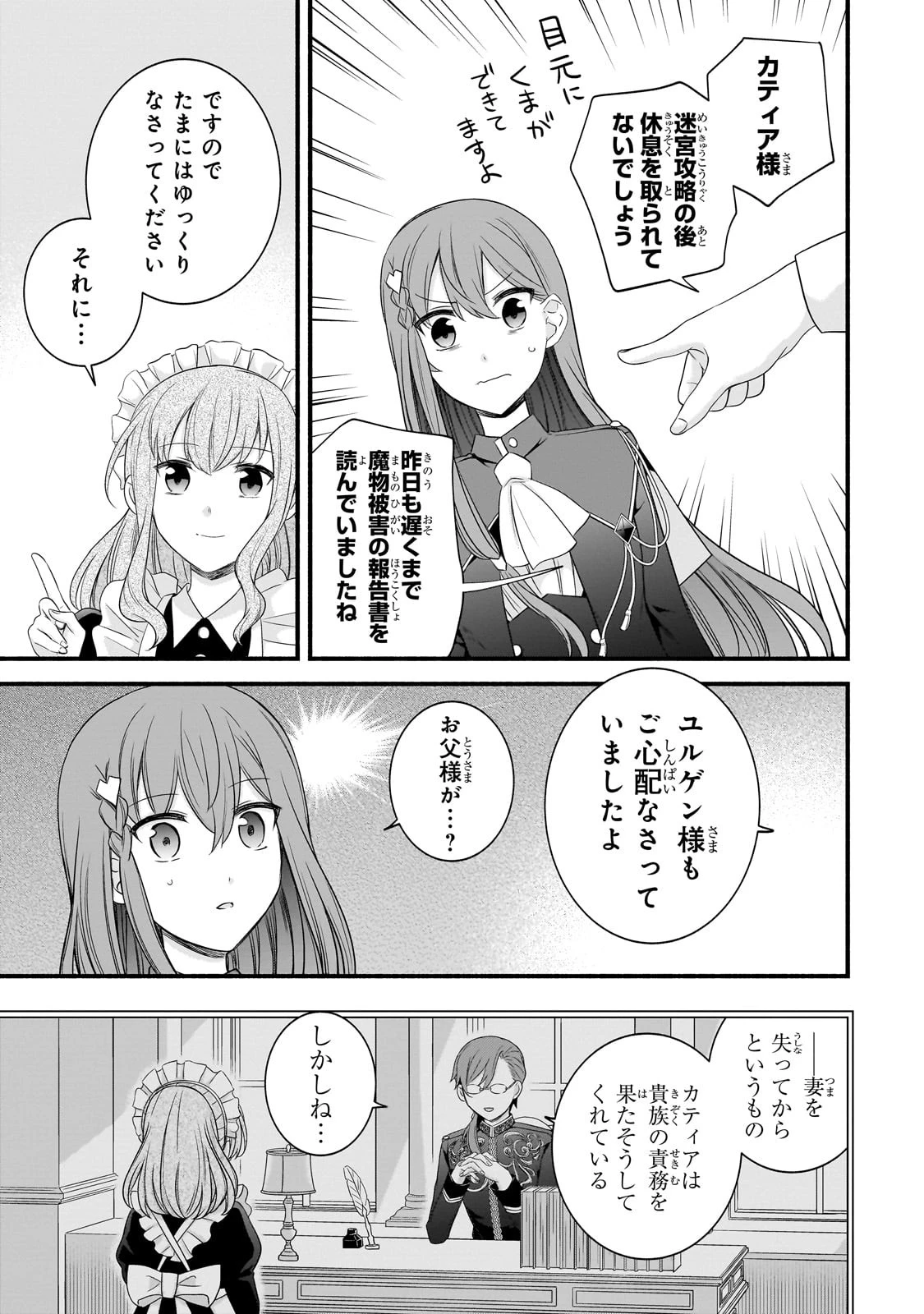 創成魔法の再現者 第9話 - 2