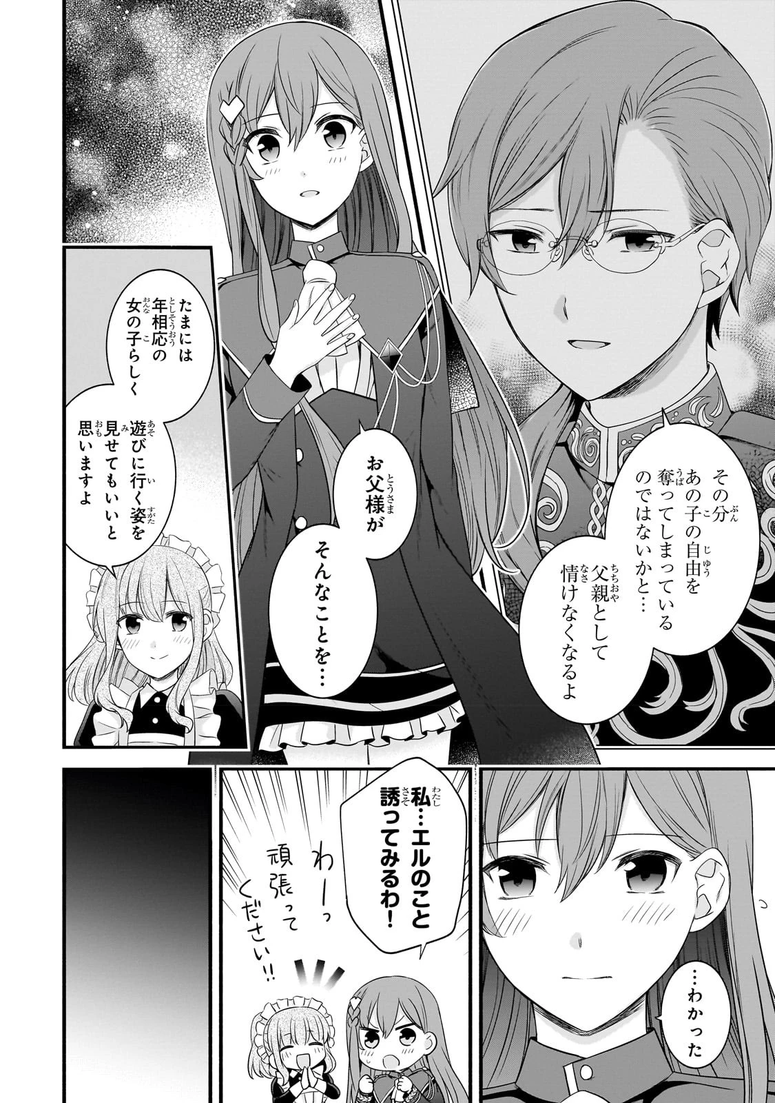 創成魔法の再現者 第9話 - 3