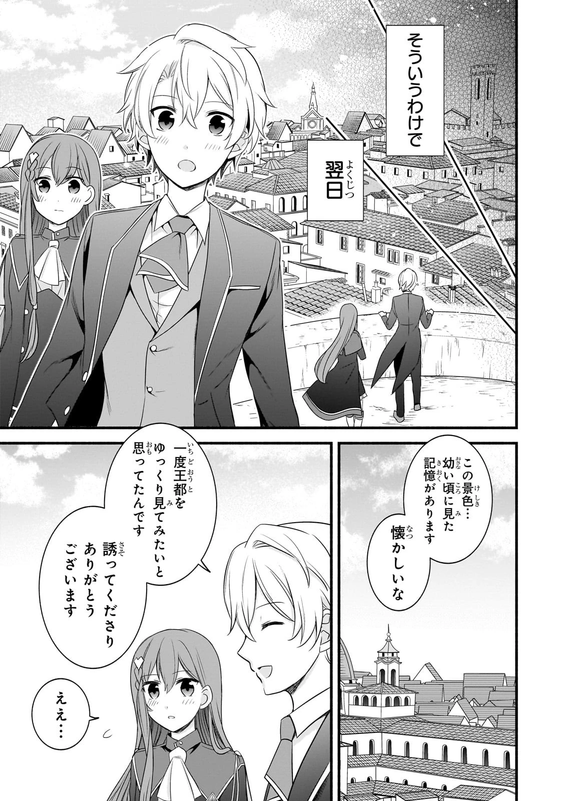 創成魔法の再現者 第9話 - 4